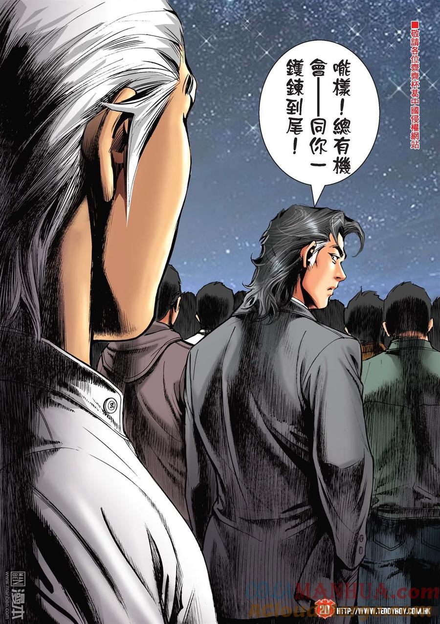 古惑仔 第2234回 南哥初斗方盛滿 第17页