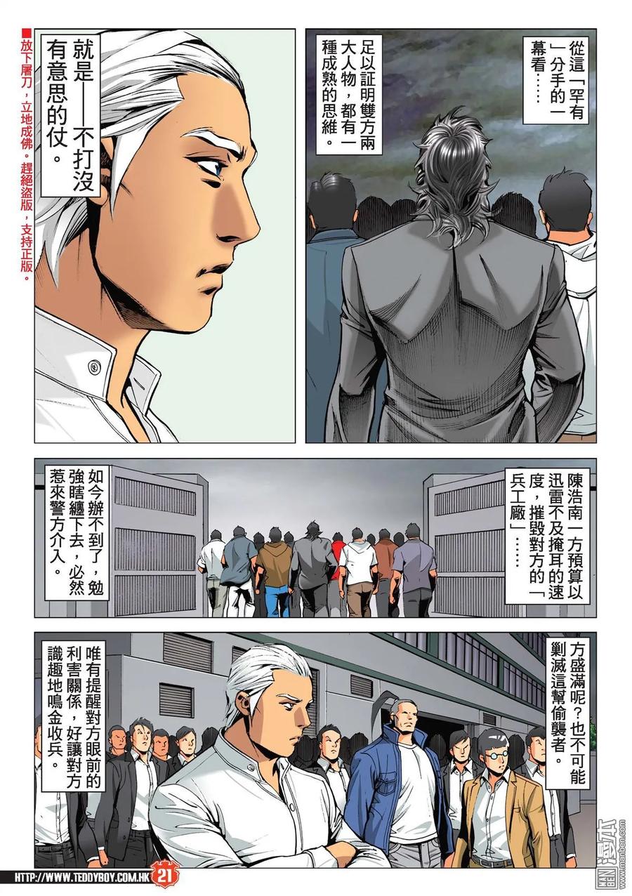 古惑仔 第2234回 南哥初斗方盛滿 第18页