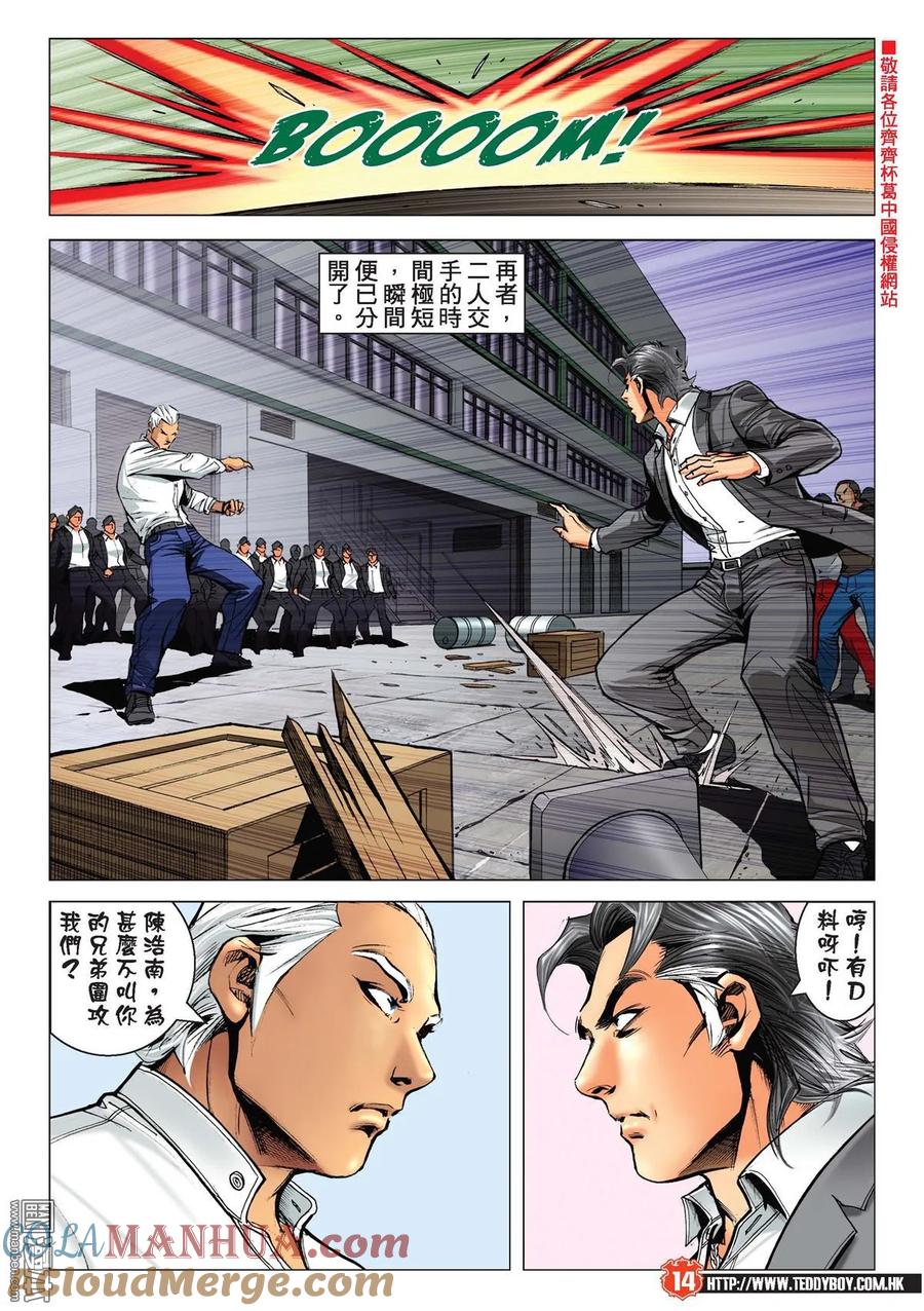 古惑仔 第2234回 南哥初斗方盛滿 第13页