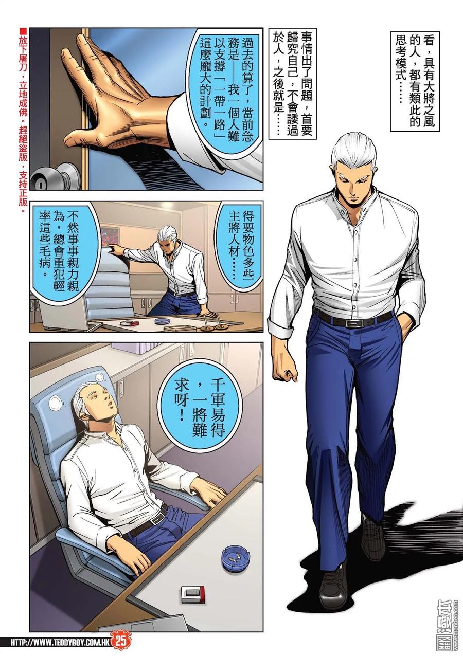 古惑仔 第2234回 南哥初斗方盛滿 第22页