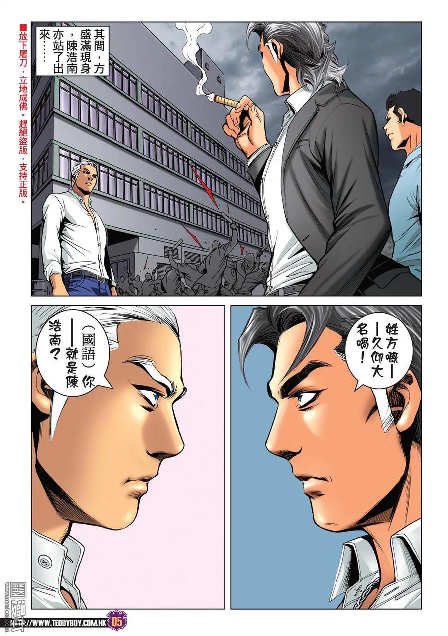 古惑仔 第2234回 南哥初斗方盛滿 第4页
