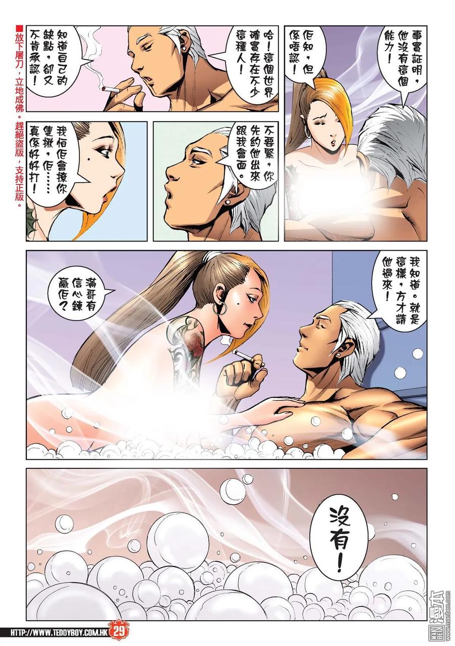 古惑仔 第2234回 南哥初斗方盛滿 第26页
