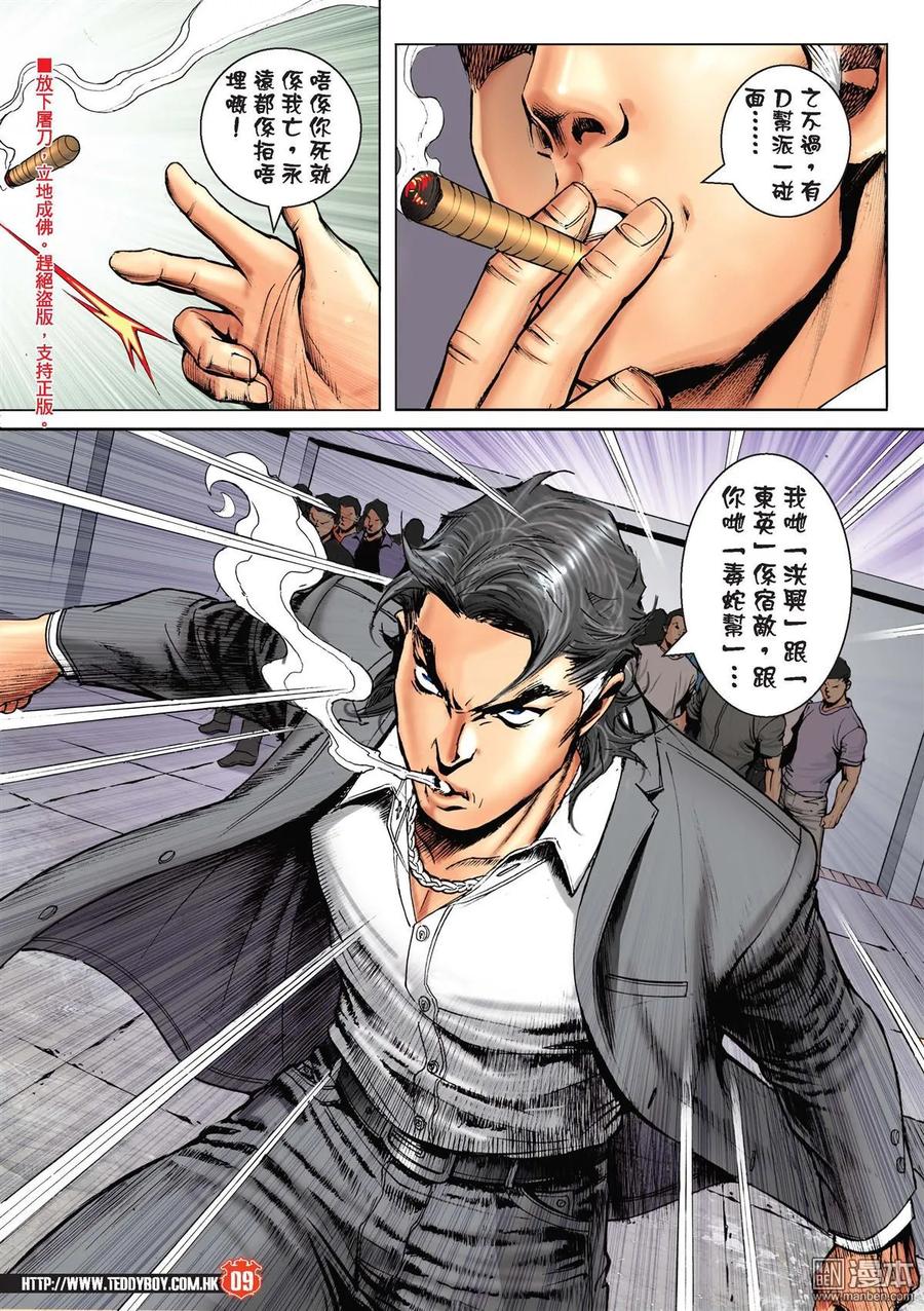 古惑仔 第2234回 南哥初斗方盛滿 第8页