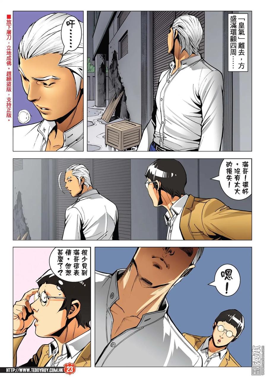 古惑仔 第2234回 南哥初斗方盛滿 第20页