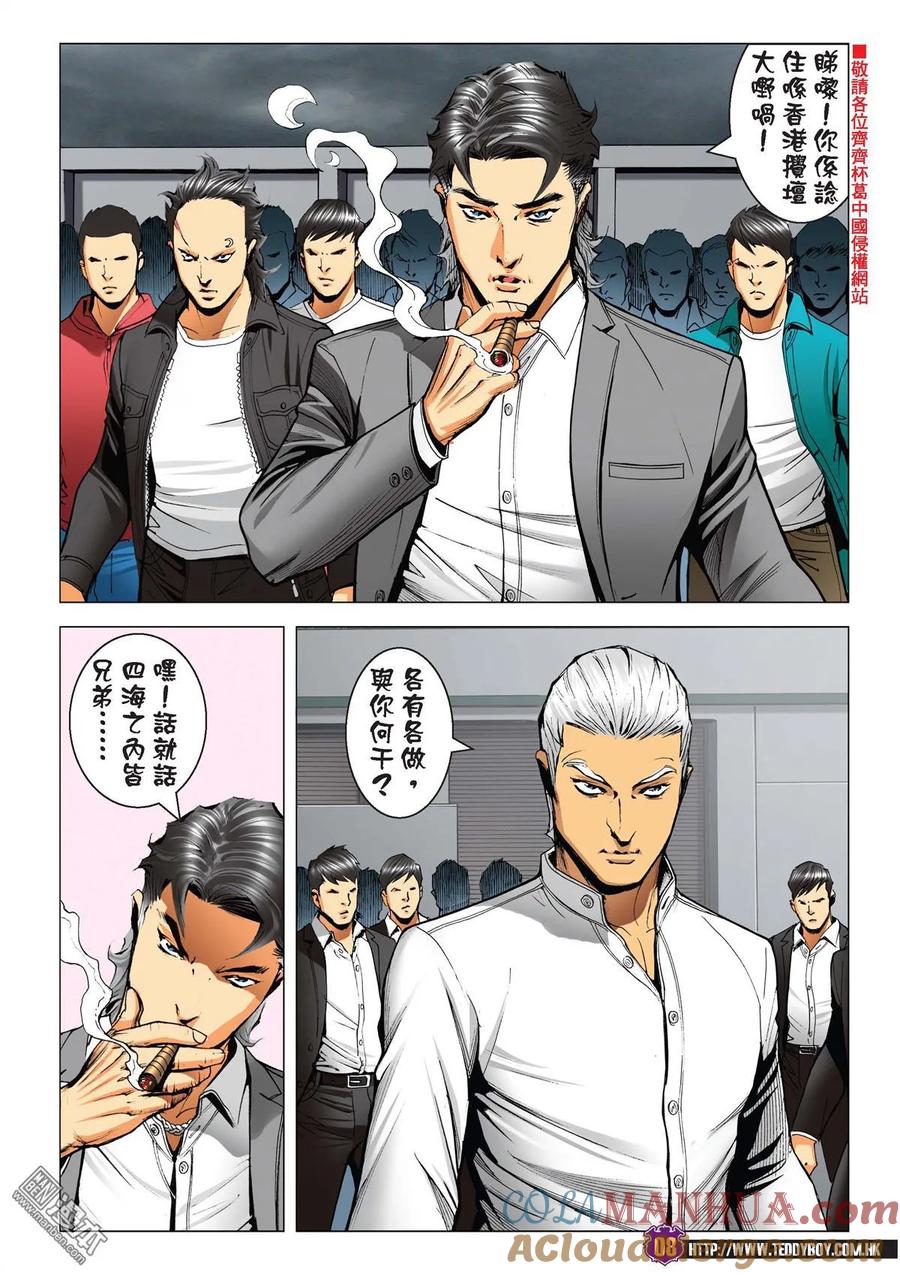 古惑仔 第2234回 南哥初斗方盛滿 第7页