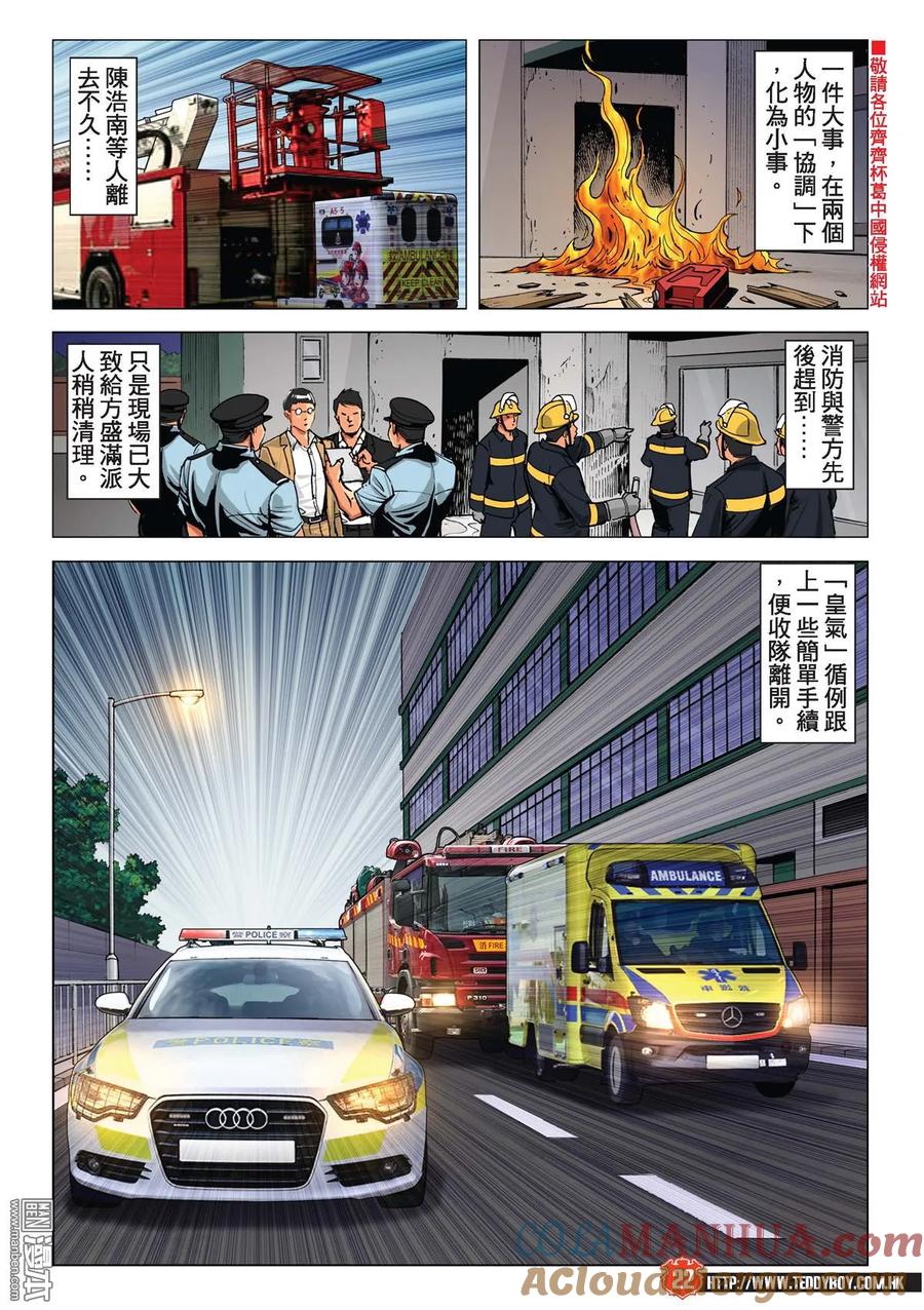 古惑仔 第2234回 南哥初斗方盛滿 第19页