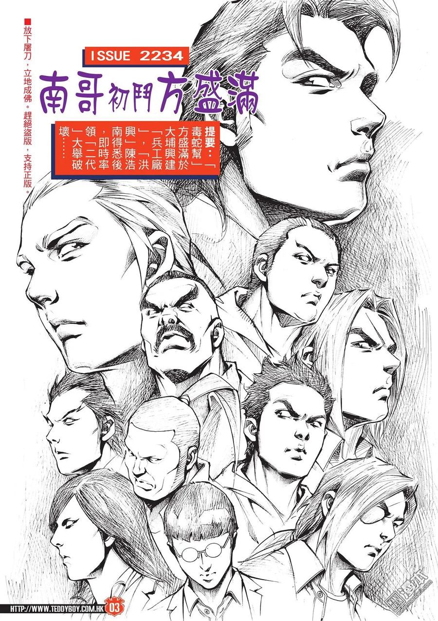 古惑仔 第2234回 南哥初斗方盛滿 第2页