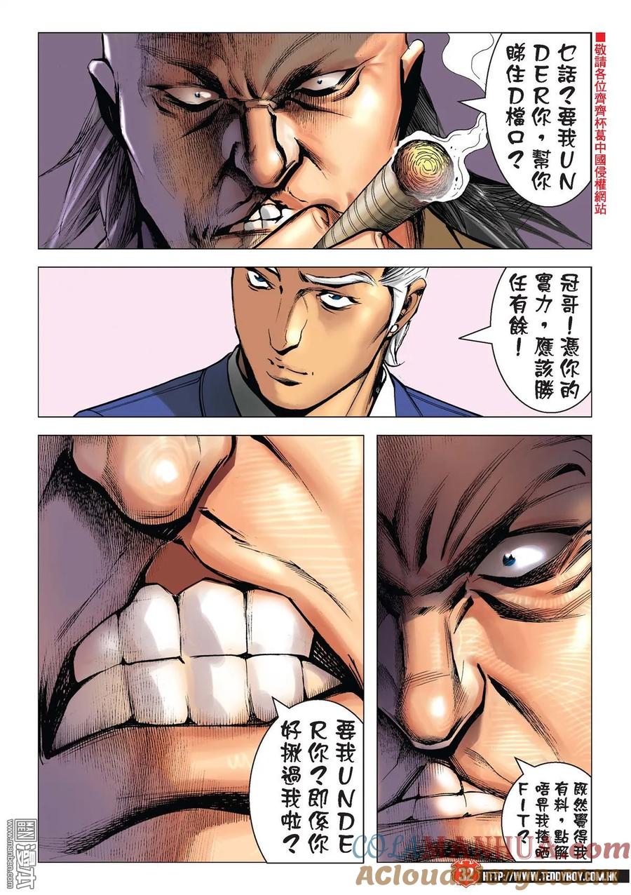 古惑仔 第2234回 南哥初斗方盛滿 第29页