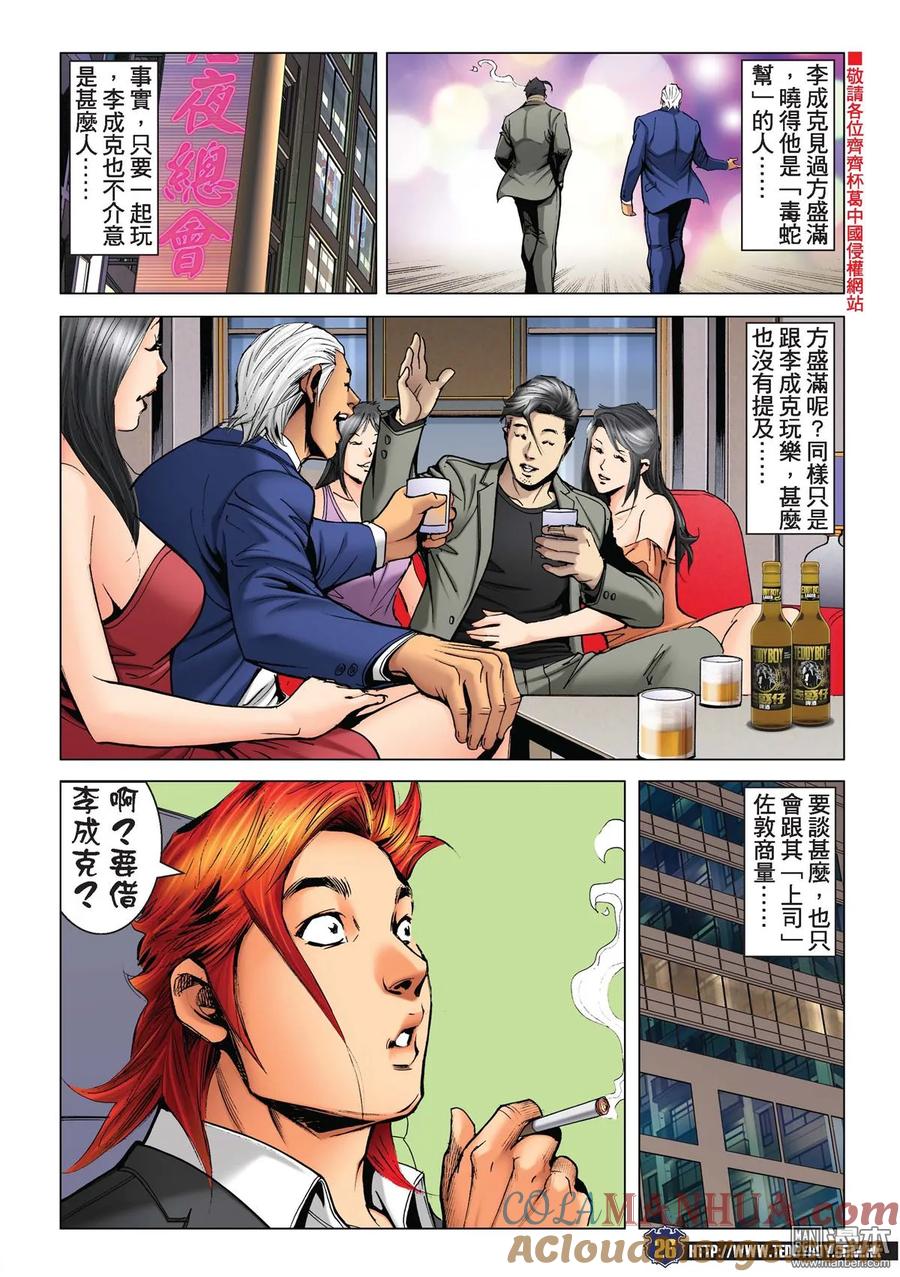 古惑仔 第2235回 神威伏三霸 第23页