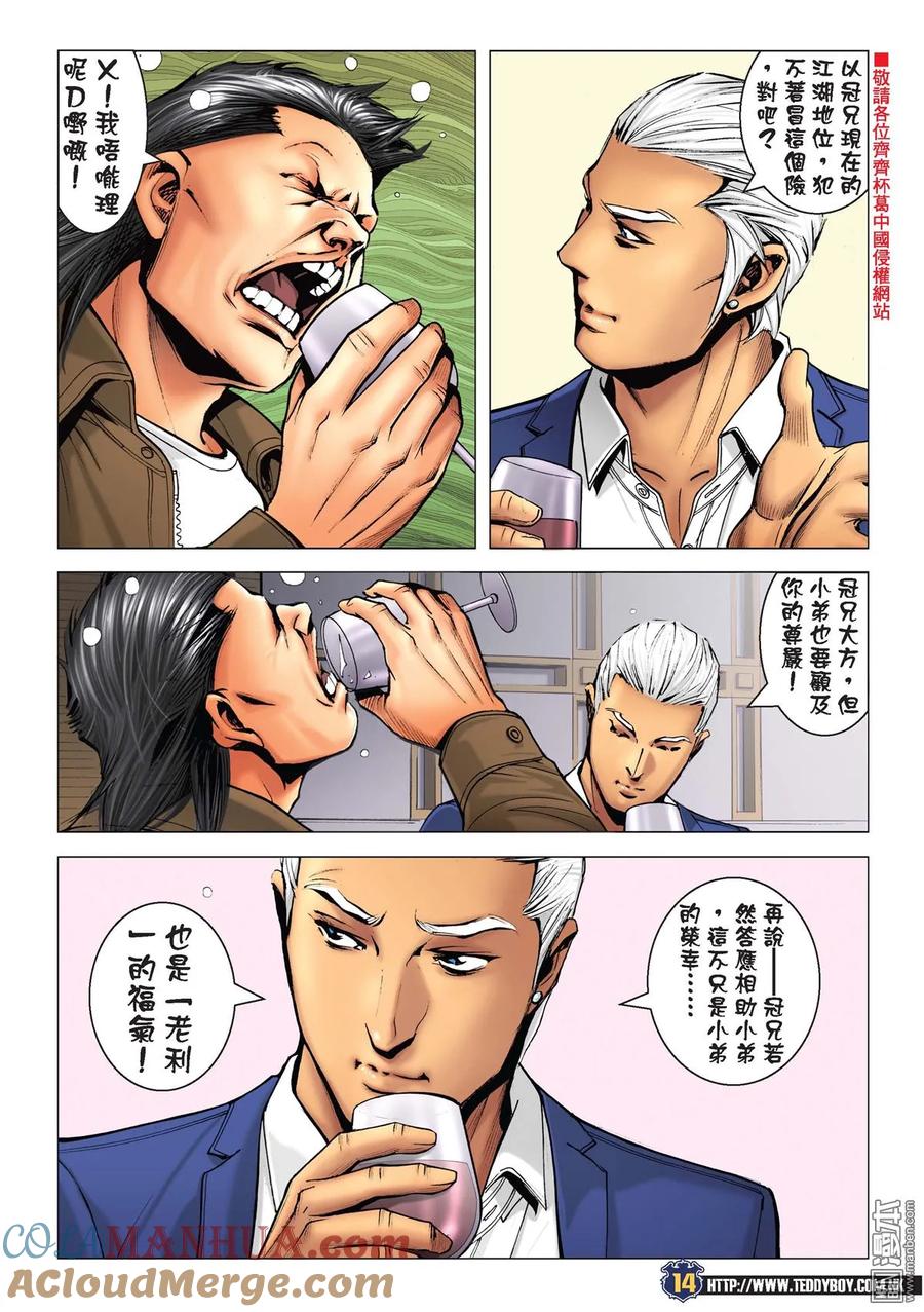 古惑仔 第2235回 神威伏三霸 第13页