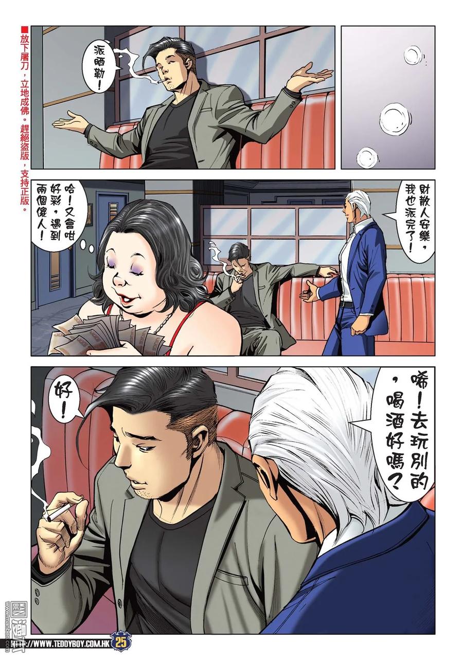 古惑仔 第2235回 神威伏三霸 第22页