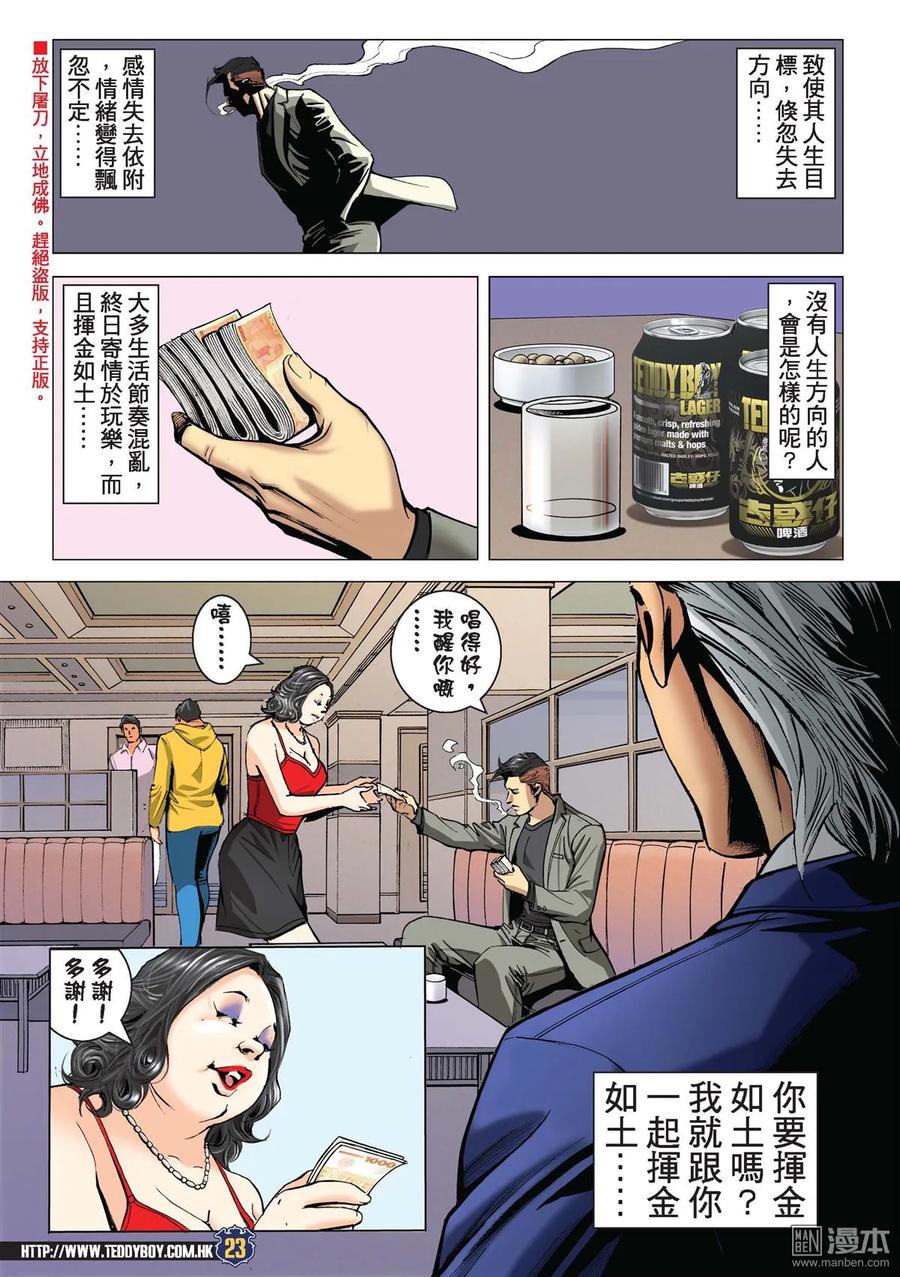 古惑仔 第2235回 神威伏三霸 第20页