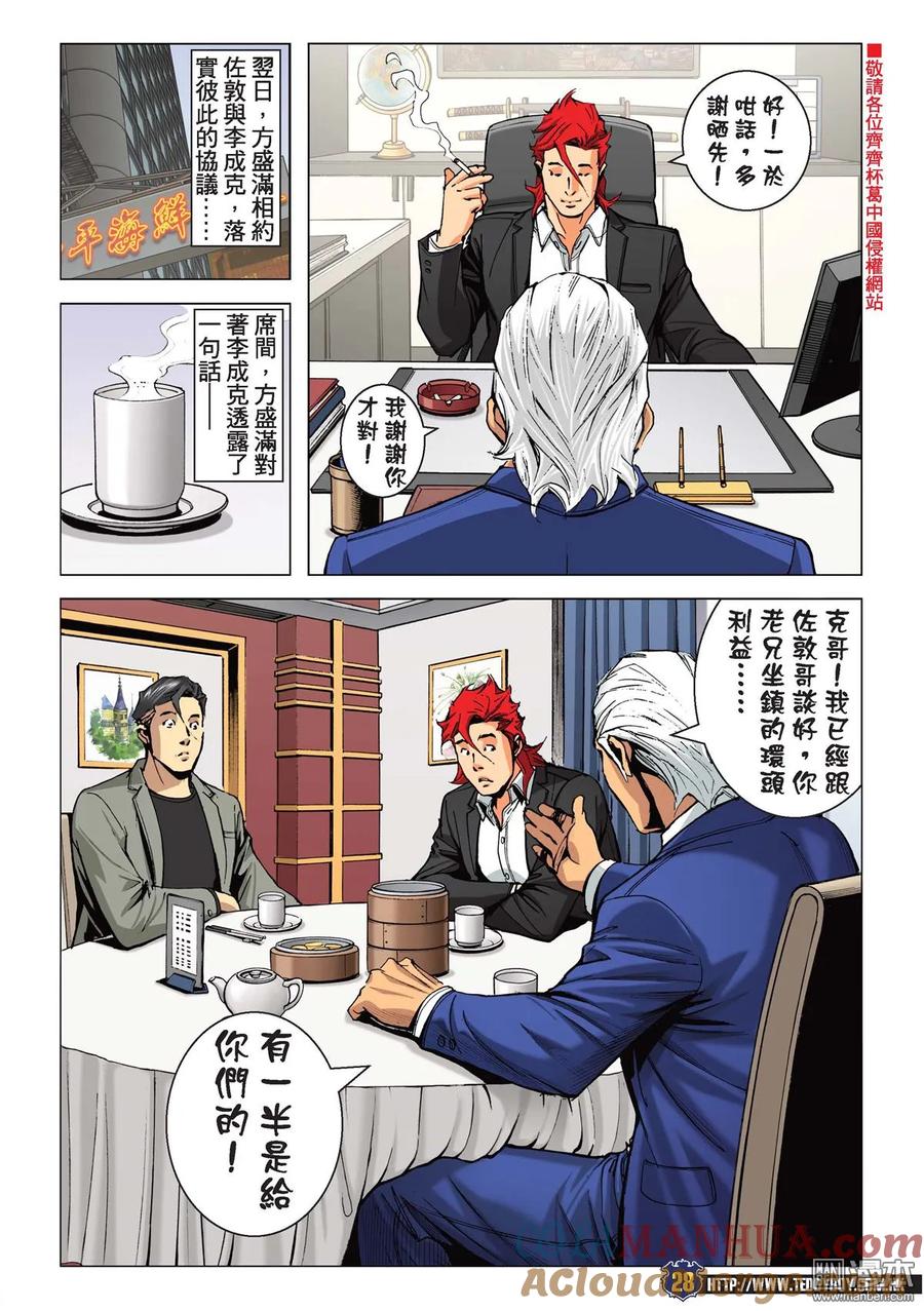 古惑仔 第2235回 神威伏三霸 第25页