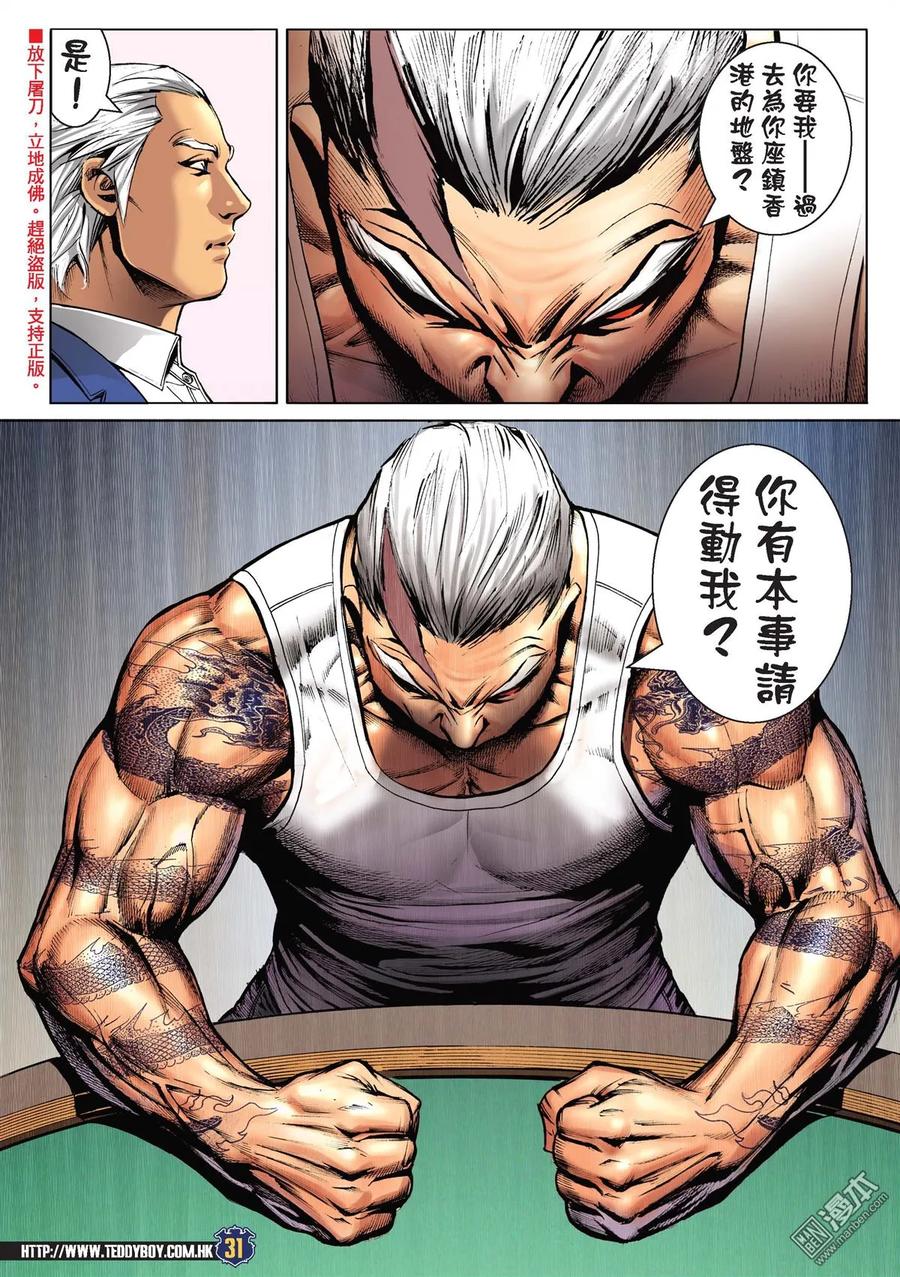 古惑仔 第2235回 神威伏三霸 第28页