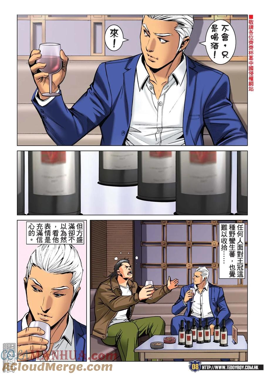 古惑仔 第2235回 神威伏三霸 第7页