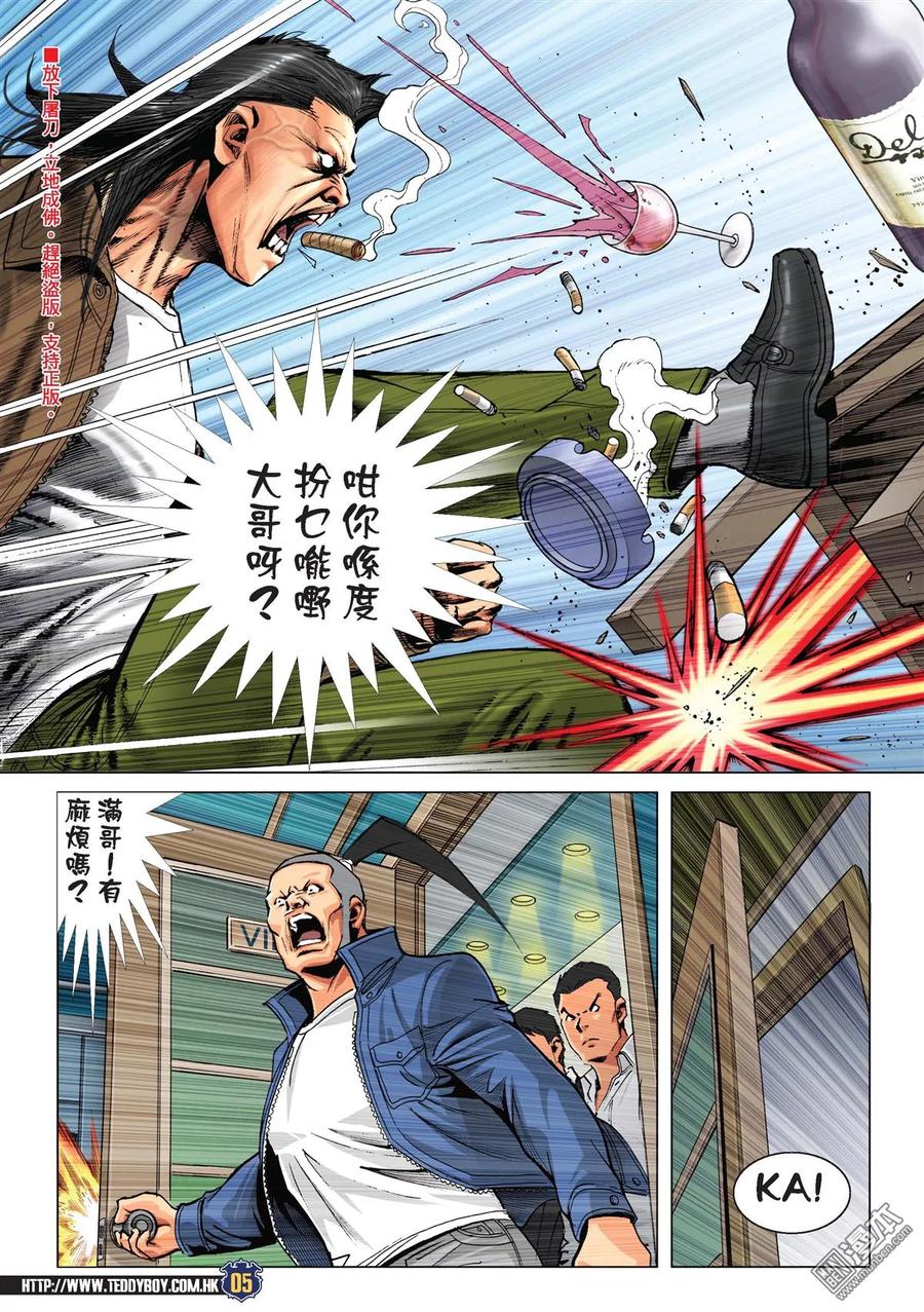 古惑仔 第2235回 神威伏三霸 第4页