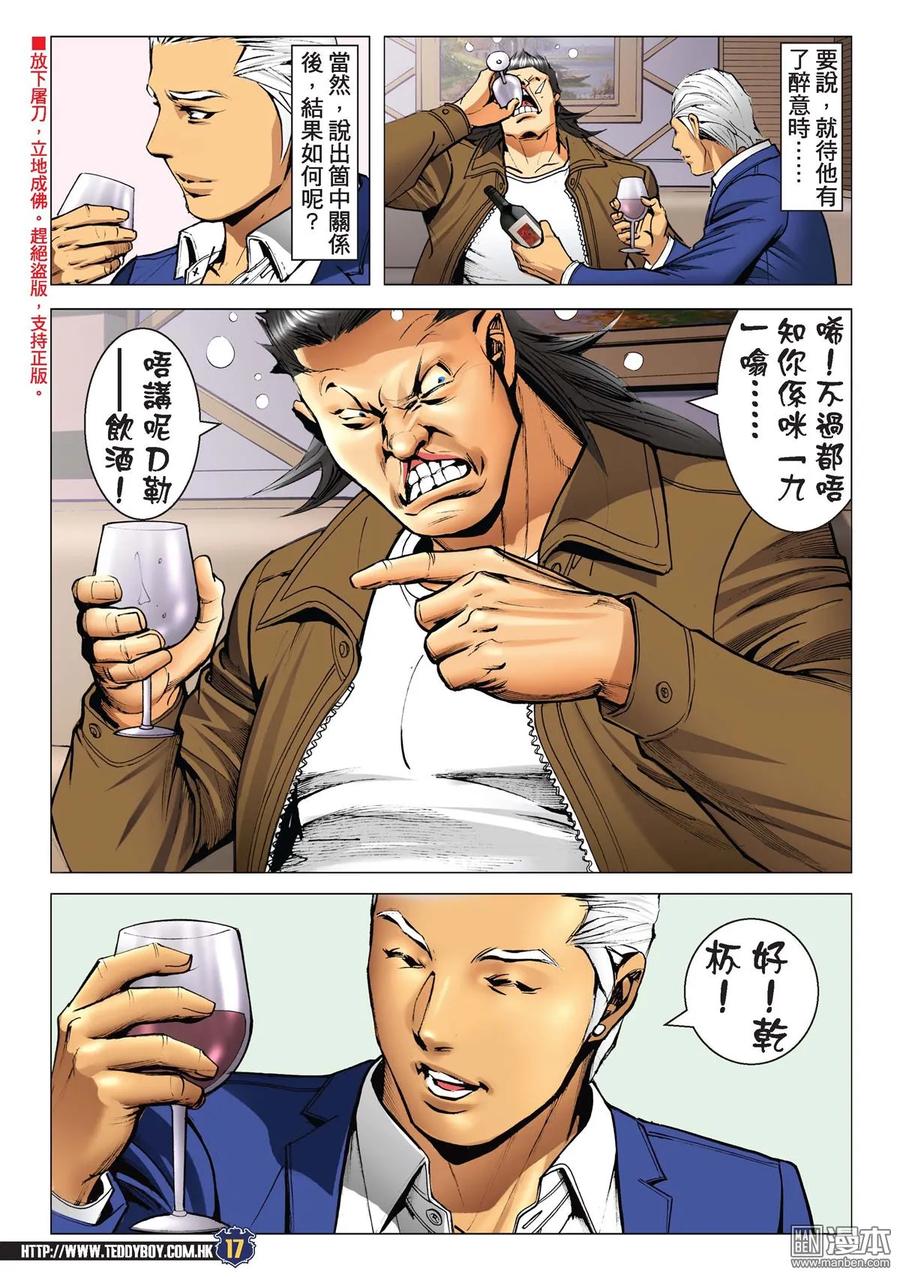 古惑仔 第2235回 神威伏三霸 第16页