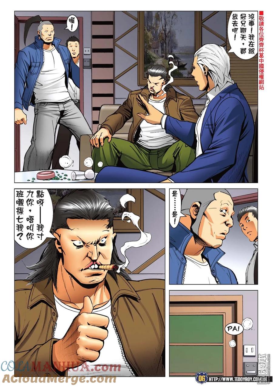 古惑仔 第2235回 神威伏三霸 第5页