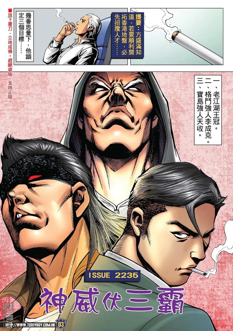 古惑仔 第2235回 神威伏三霸 第2页