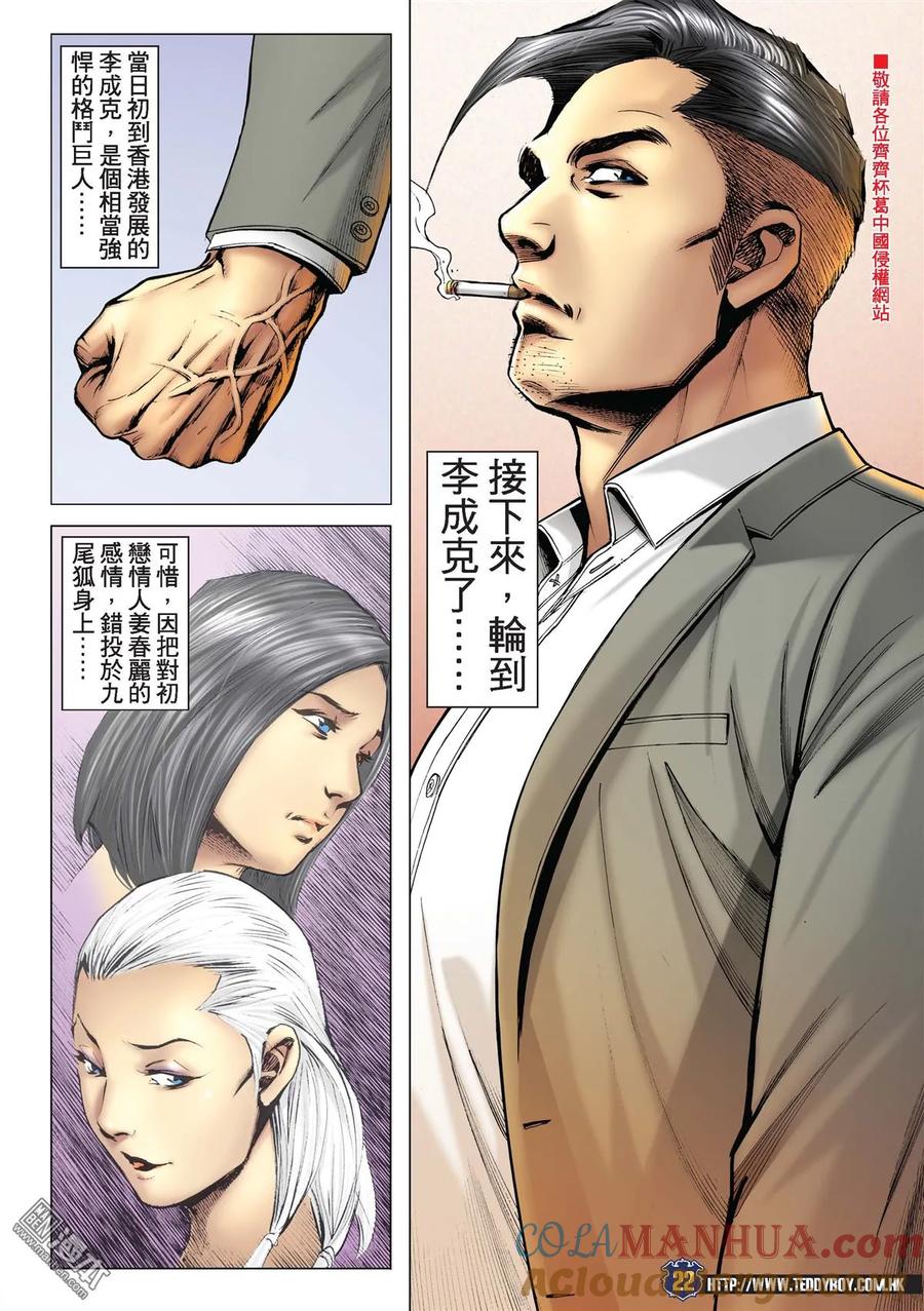 古惑仔 第2235回 神威伏三霸 第19页