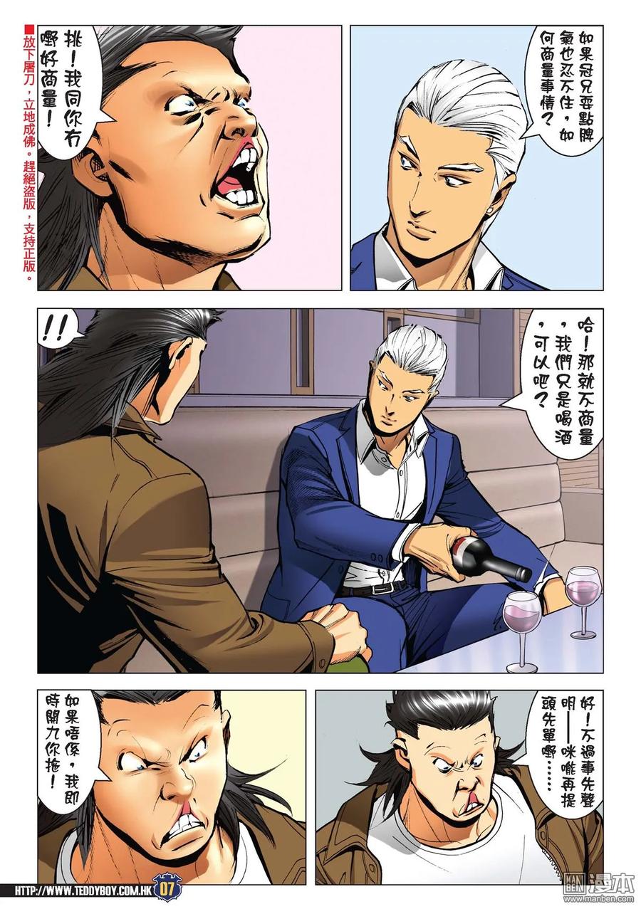 古惑仔 第2235回 神威伏三霸 第6页