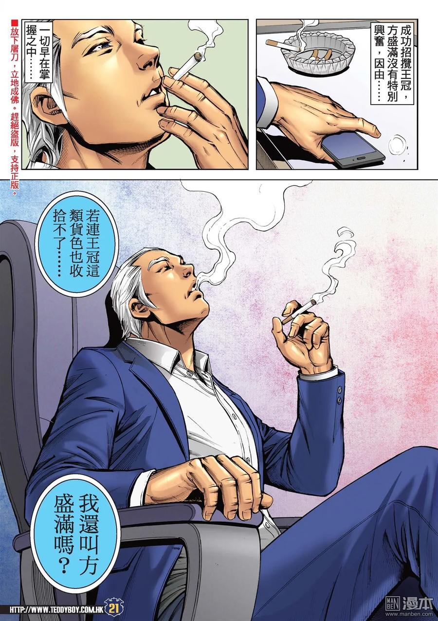 古惑仔 第2235回 神威伏三霸 第18页