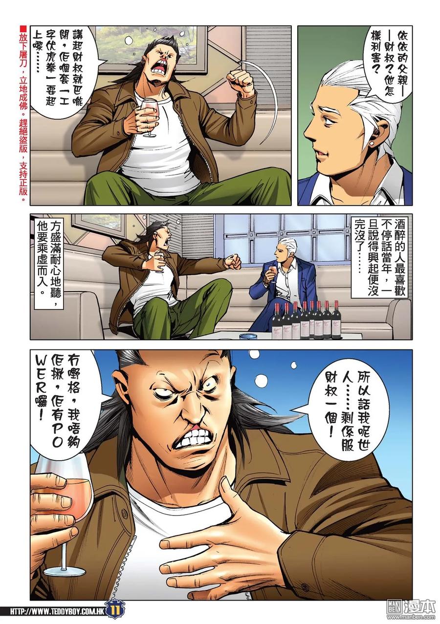 古惑仔 第2235回 神威伏三霸 第10页