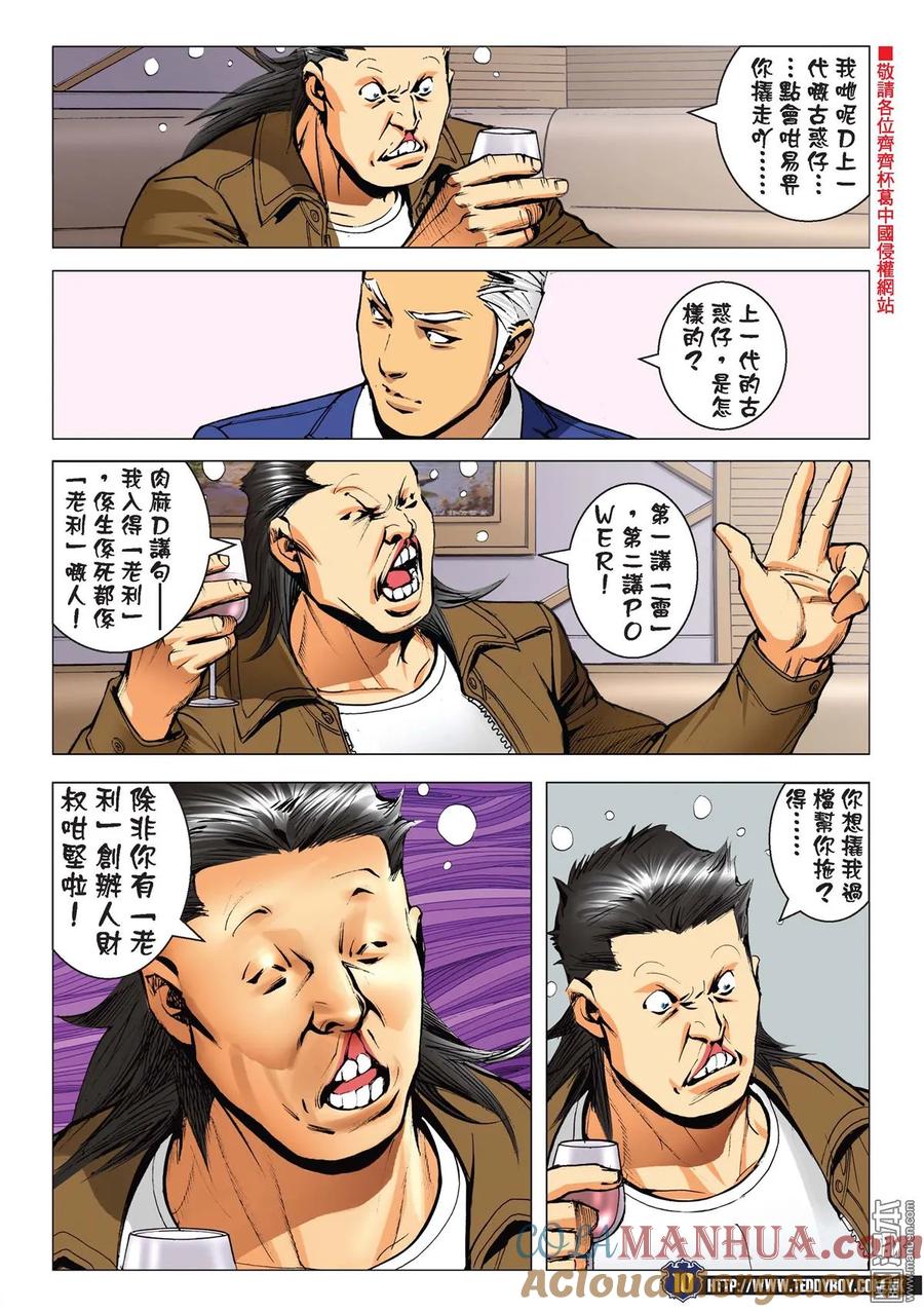 古惑仔 第2235回 神威伏三霸 第9页