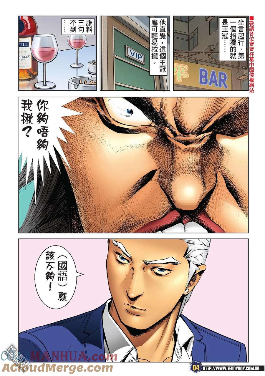 古惑仔 第2235回 神威伏三霸 第3页