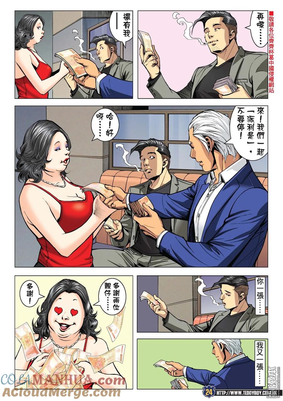 古惑仔 第2235回 神威伏三霸 第21页