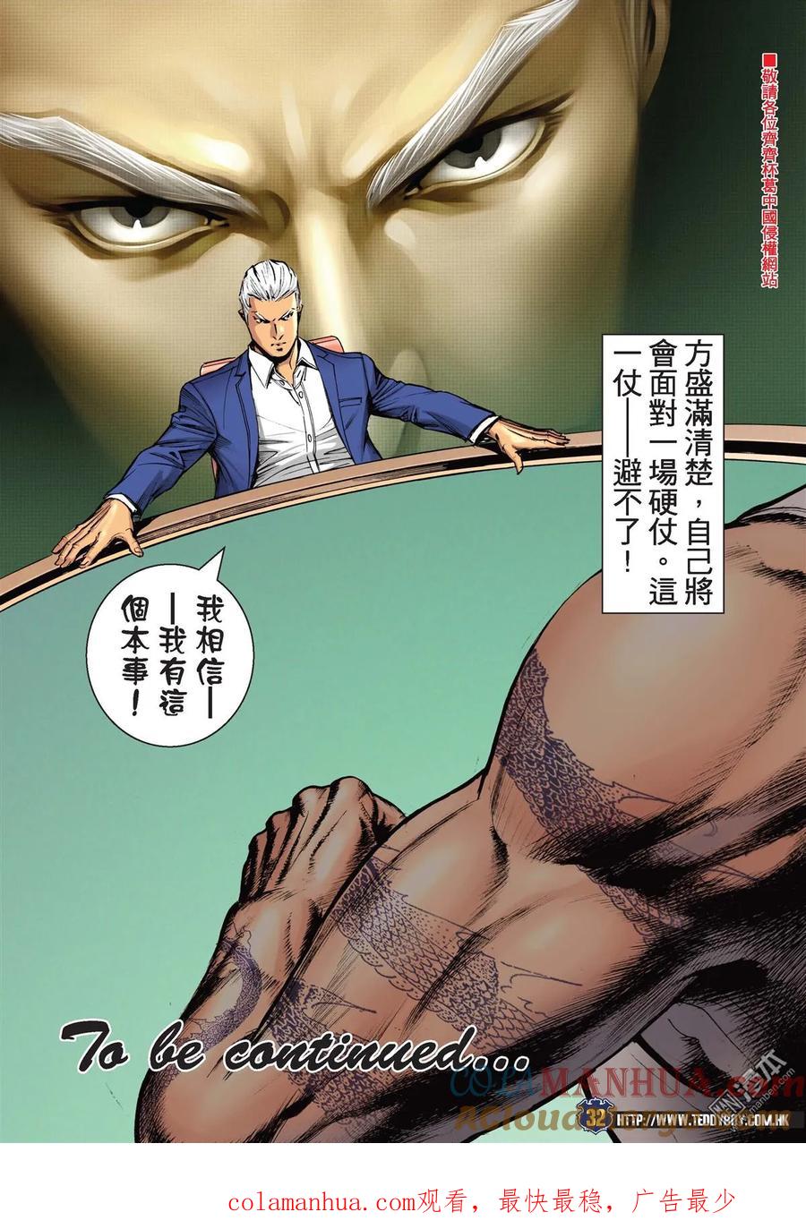 古惑仔 第2235回 神威伏三霸 第29页