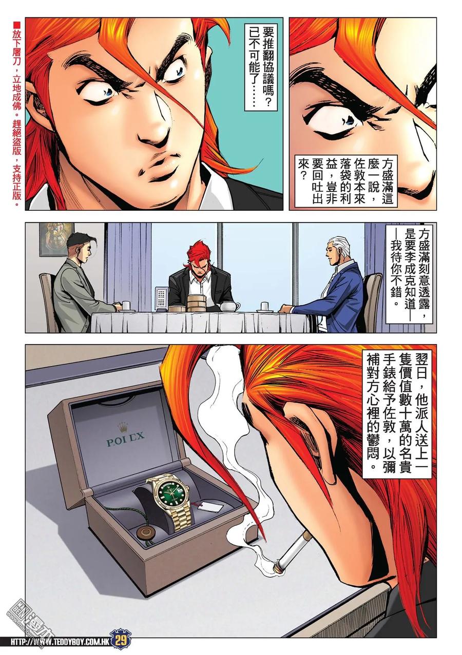古惑仔 第2235回 神威伏三霸 第26页