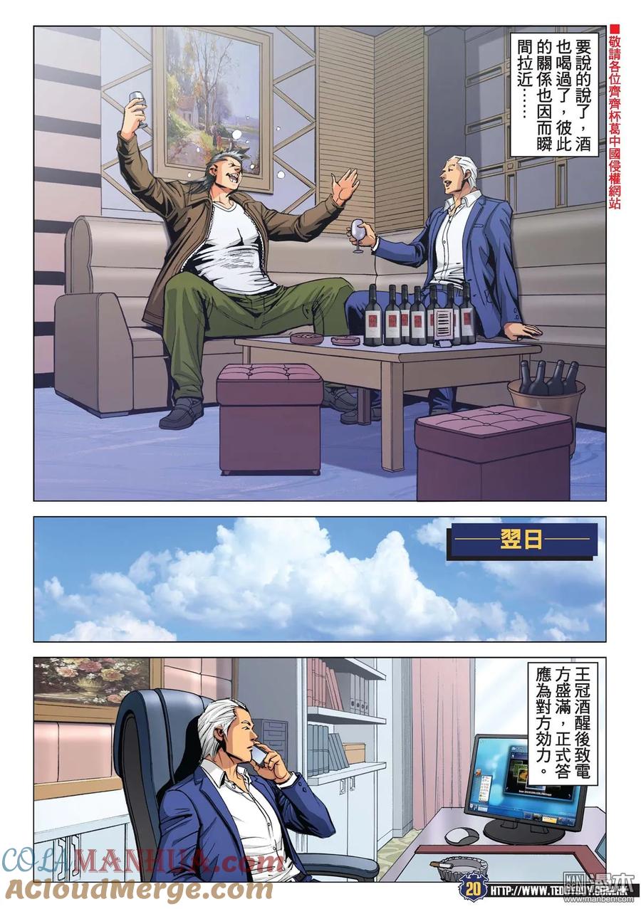 古惑仔 第2235回 神威伏三霸 第17页