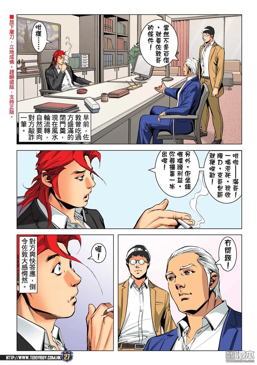 古惑仔 第2235回 神威伏三霸 第24页