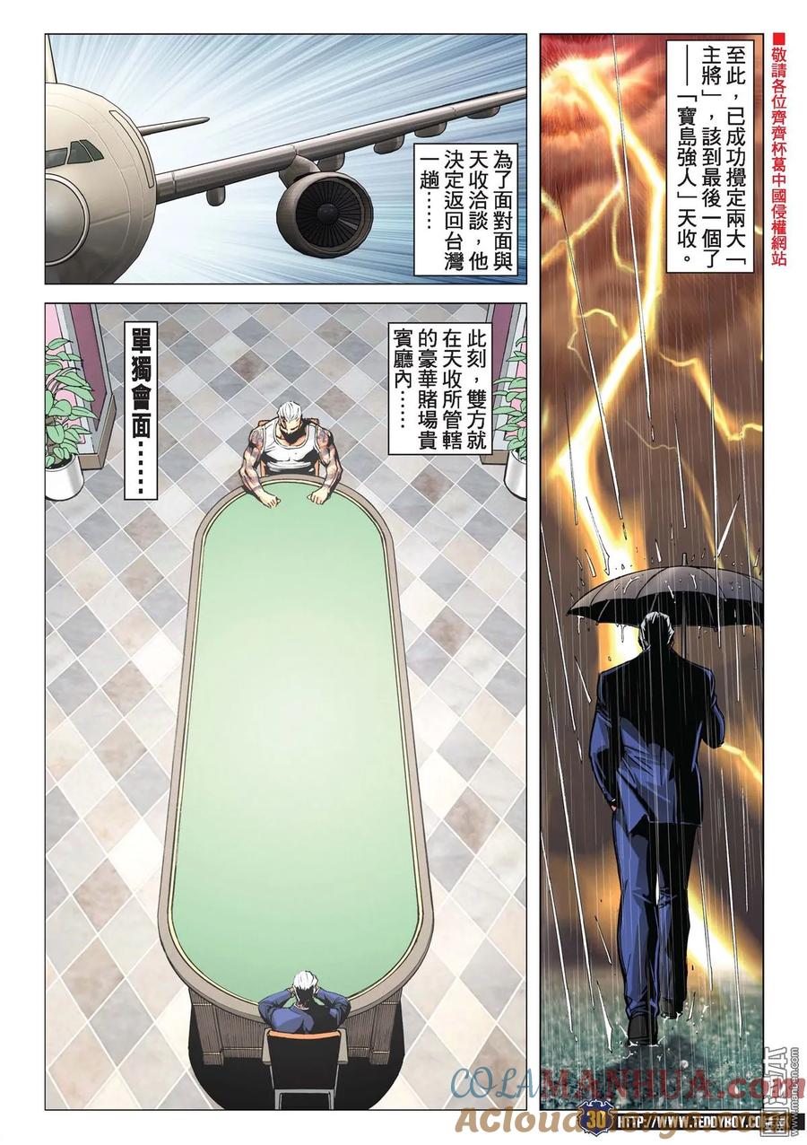 古惑仔 第2235回 神威伏三霸 第27页