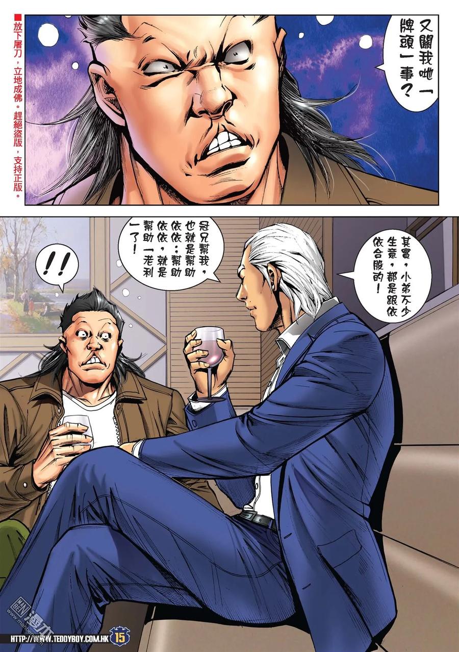 古惑仔 第2235回 神威伏三霸 第14页