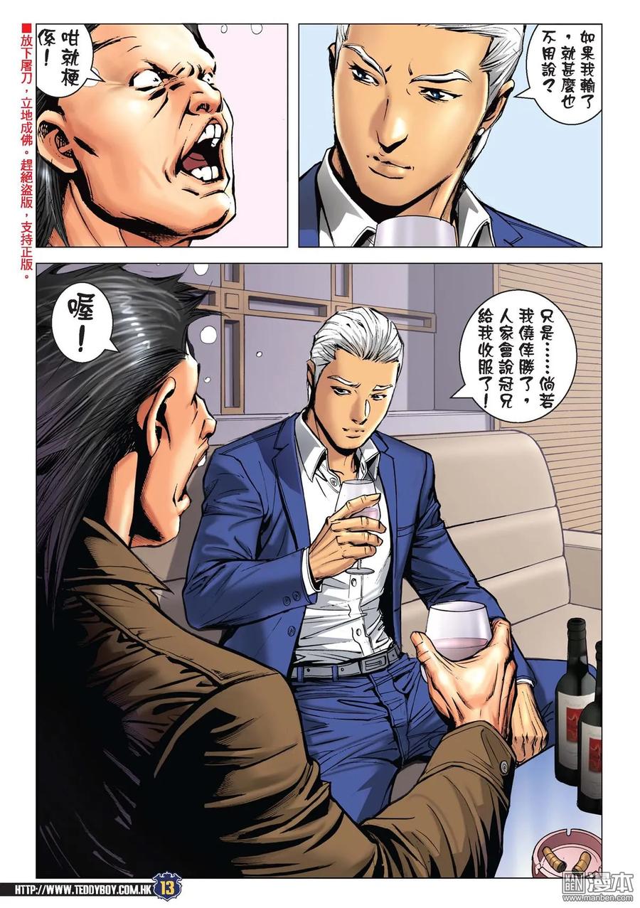 古惑仔 第2235回 神威伏三霸 第12页