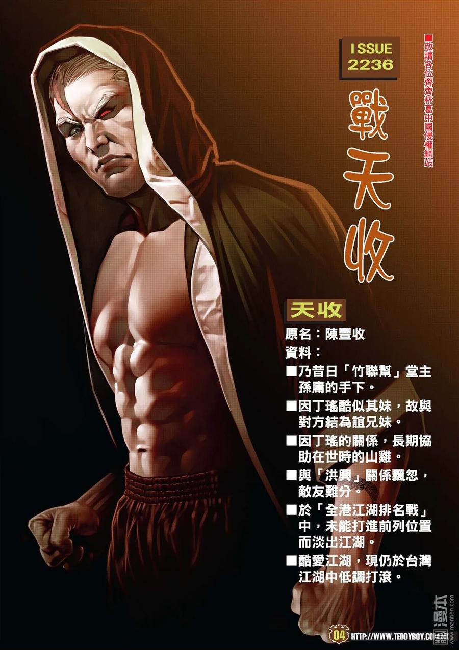 古惑仔 第2236回 戰天收 第2页