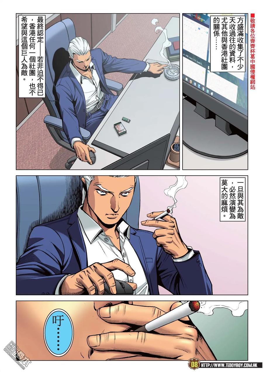 古惑仔 第2236回 戰天收 第6页