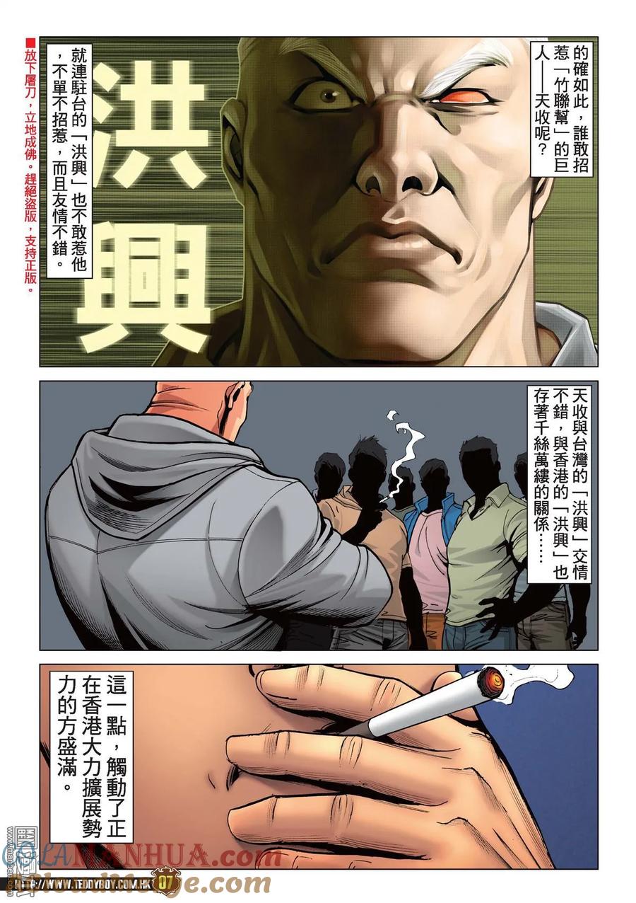 古惑仔 第2236回 戰天收 第5页