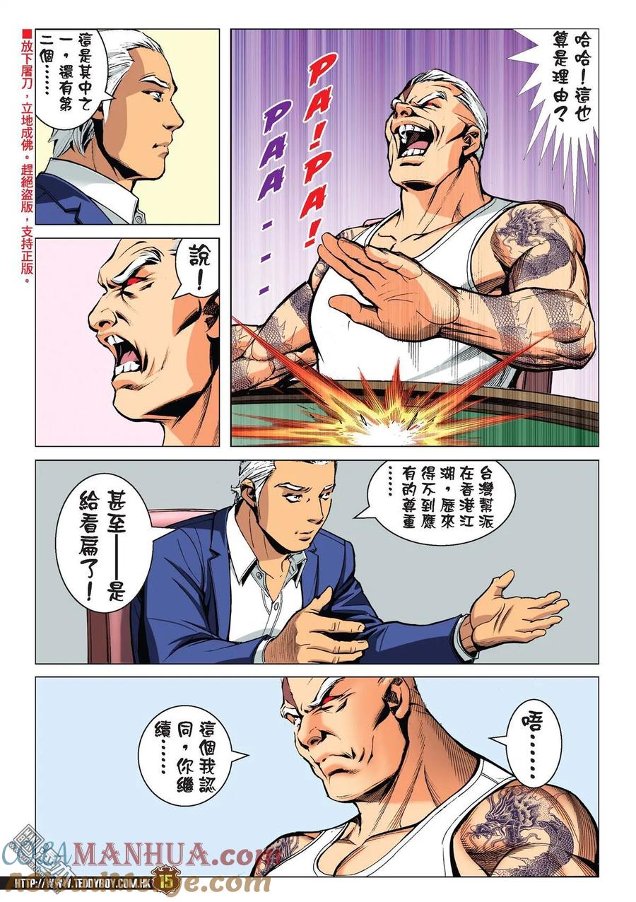 古惑仔 第2236回 戰天收 第13页