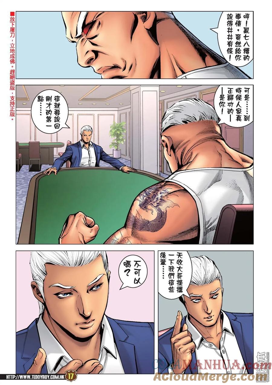 古惑仔 第2236回 戰天收 第15页