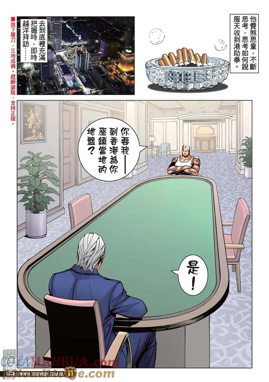 古惑仔 第2236回 戰天收 第9页