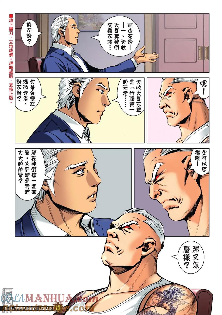 古惑仔 第2236回 戰天收 第11页