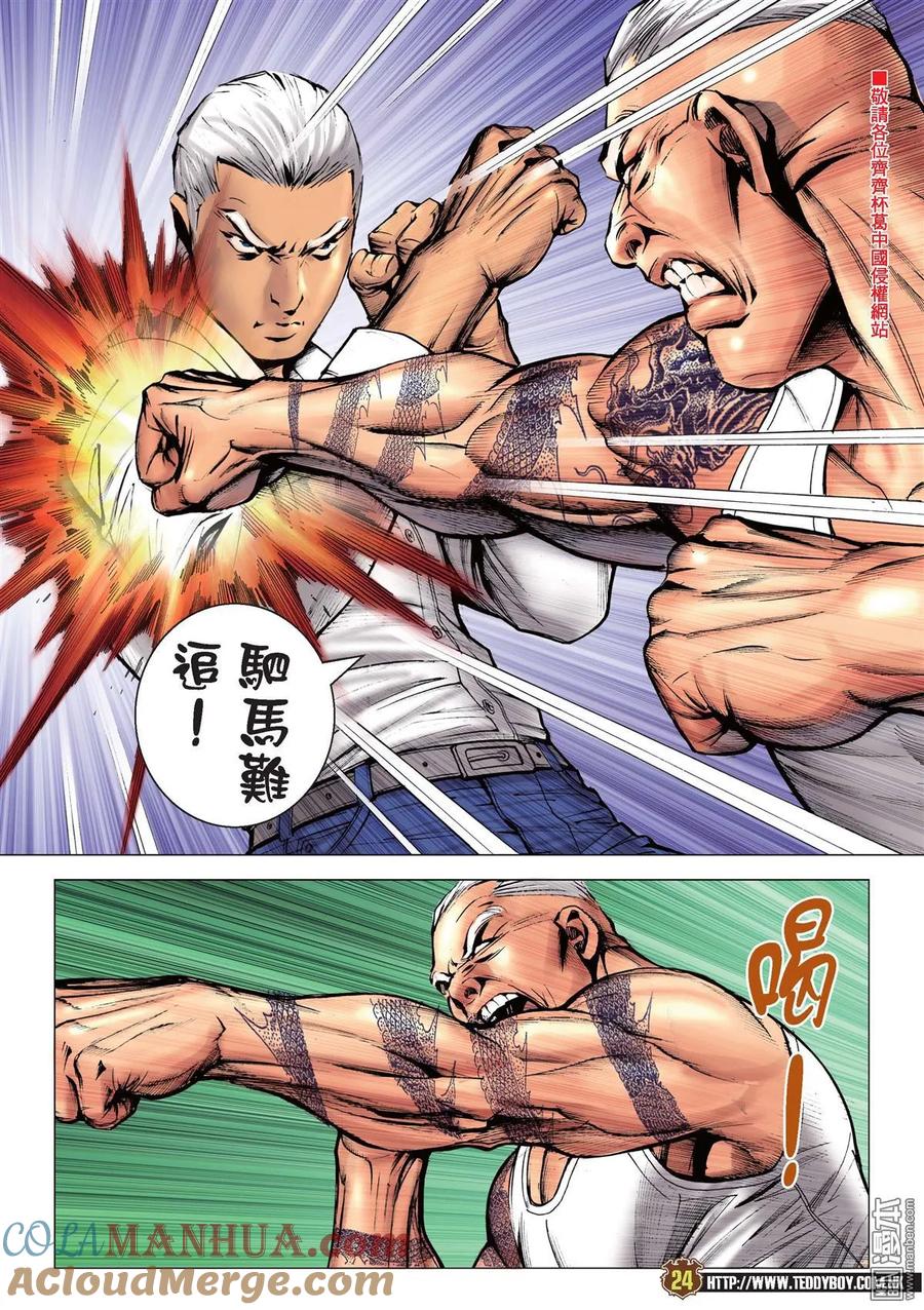 古惑仔 第2236回 戰天收 第21页