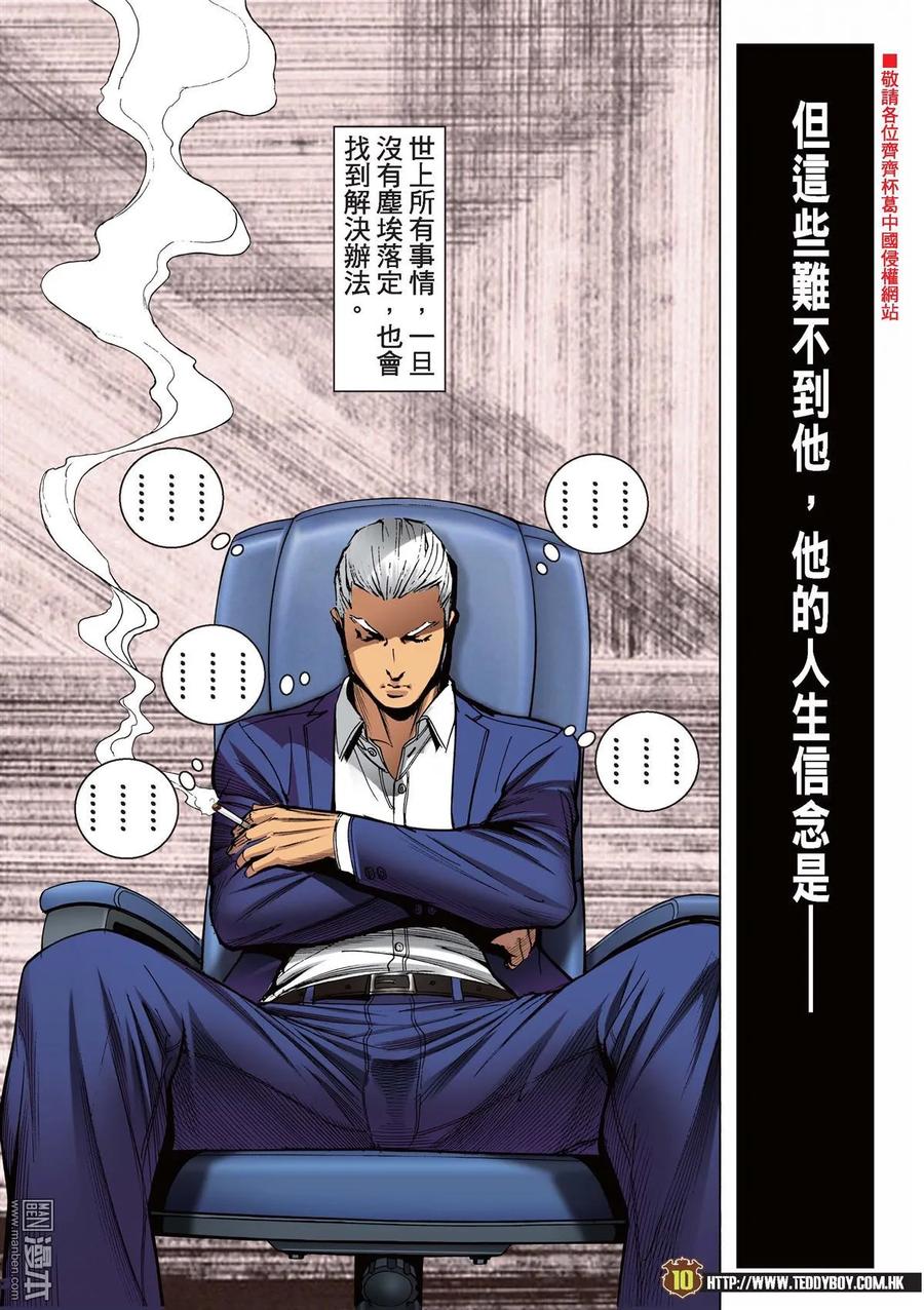 古惑仔 第2236回 戰天收 第8页