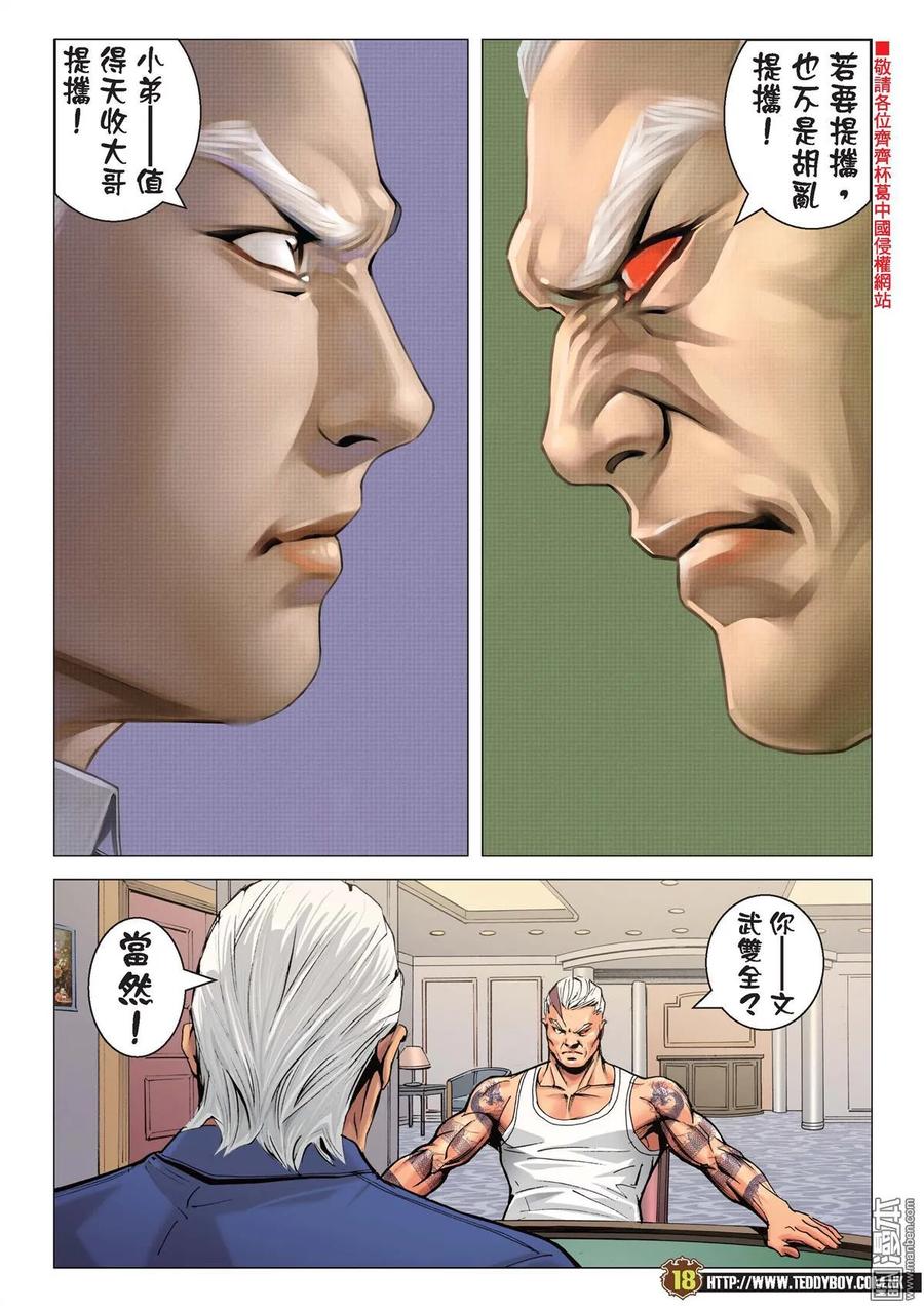 古惑仔 第2236回 戰天收 第16页