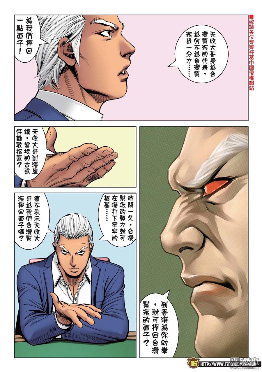 古惑仔 第2236回 戰天收 第14页