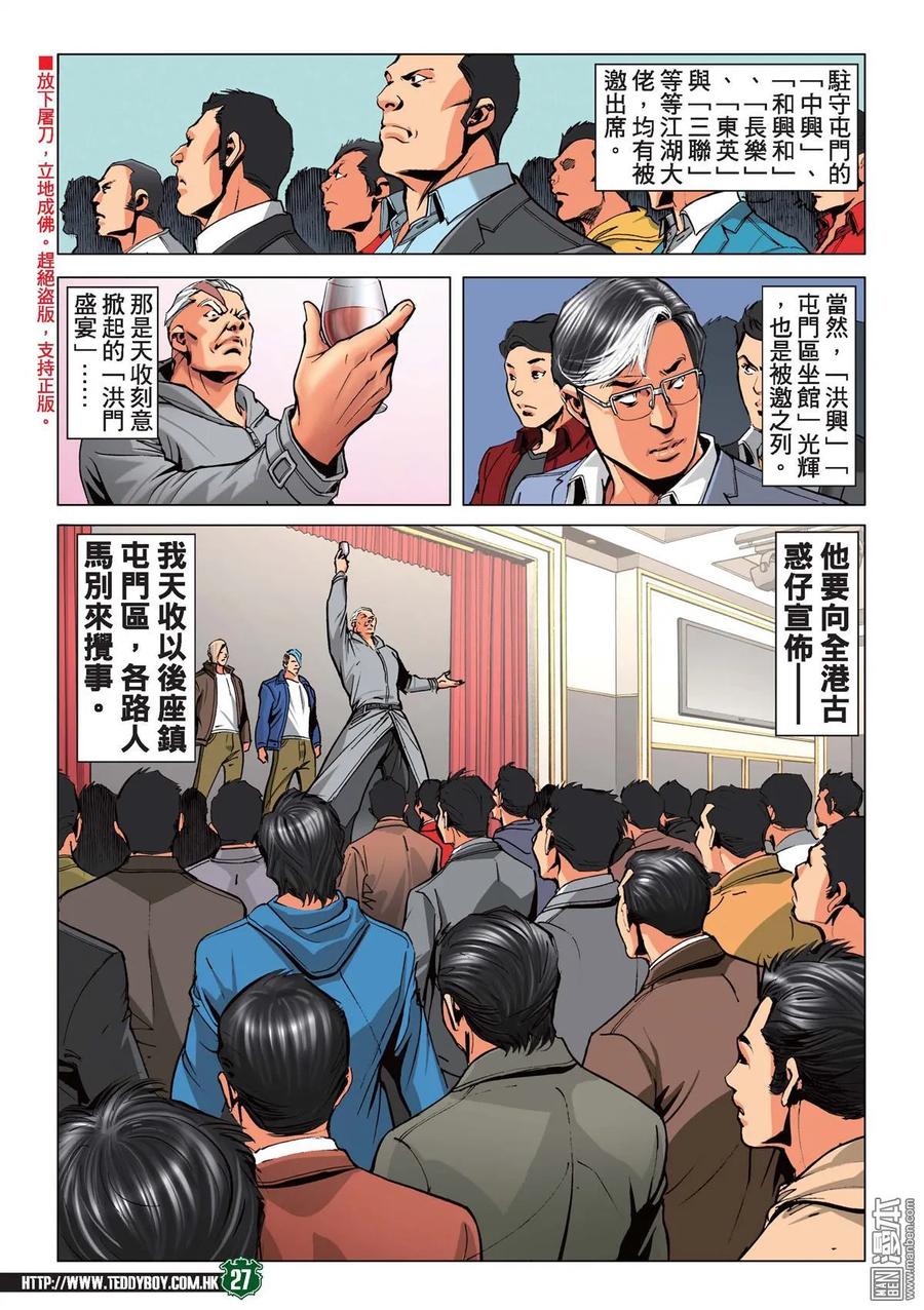 古惑仔 第2237回 戰天收Ⅱ 第24页