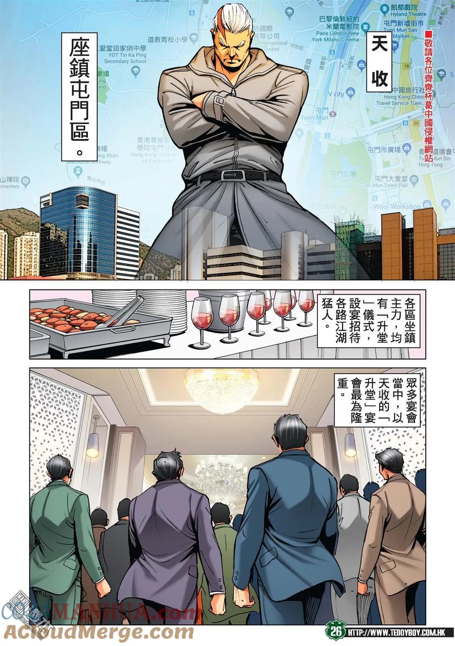 古惑仔 第2237回 戰天收Ⅱ 第23页